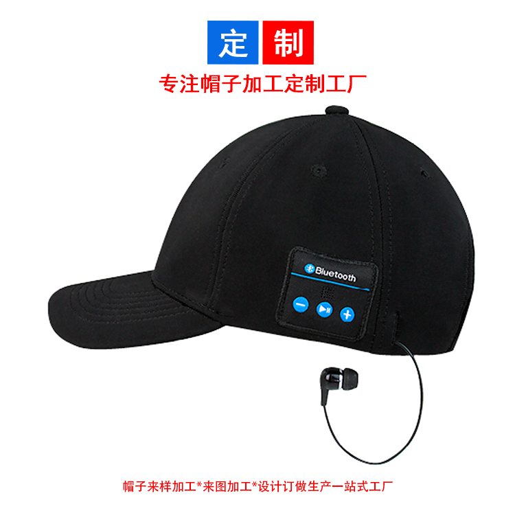 帶耳機(jī)純棉黑色藍(lán)牙帽子定制棒球帽