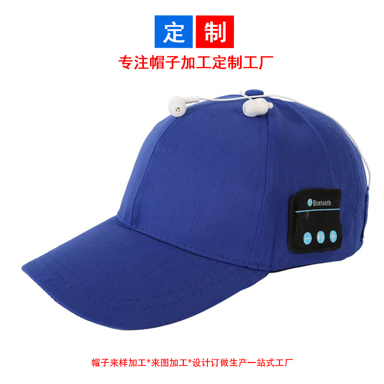 帶耳機(jī)藍(lán)色藍(lán)牙棒球帽定制加工