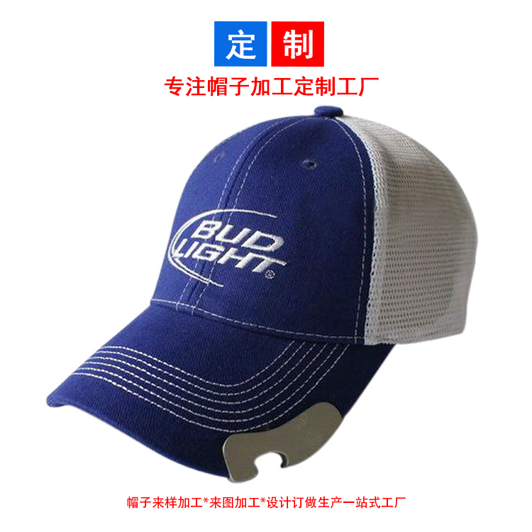 藍(lán)色網(wǎng)格帶開瓶器棒球帽加工定制